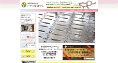 Desktop Screenshot of hasamiya884.jp